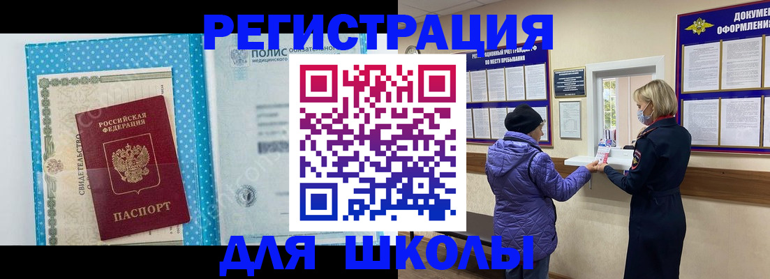 временная регистрация для школы в Ульяновской области